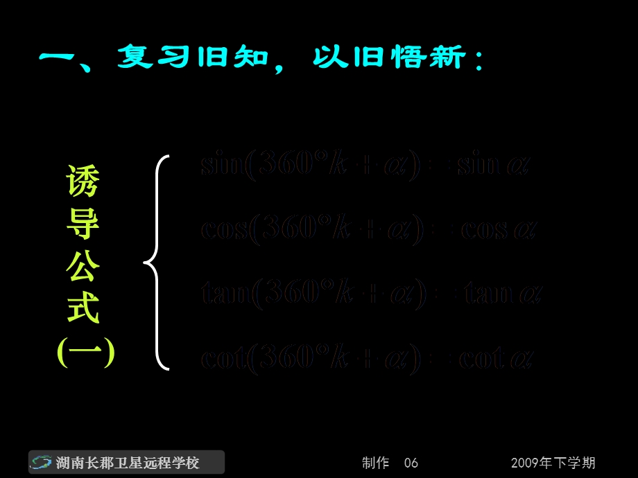 高一数学《诱导公式》第八节.ppt_第2页