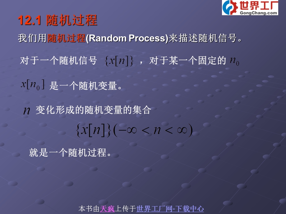 随机信号处理初步.ppt_第2页