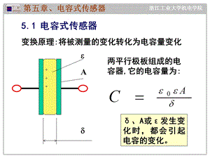 电工学5电容式传感器与压电式.ppt