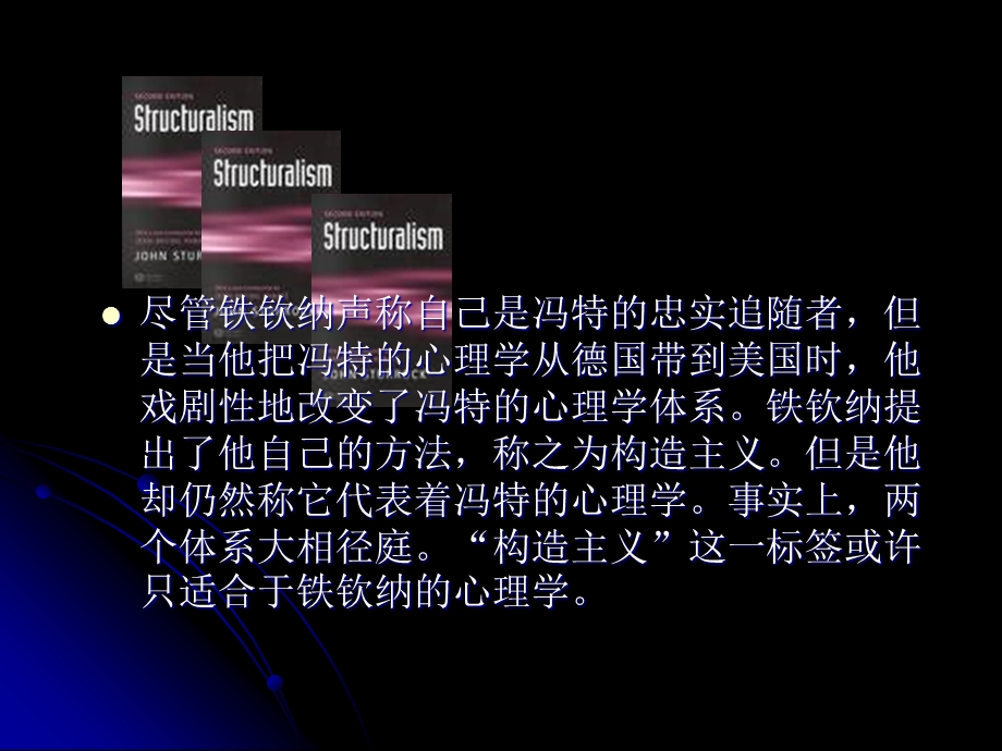 构造心理学构造主义.ppt_第3页