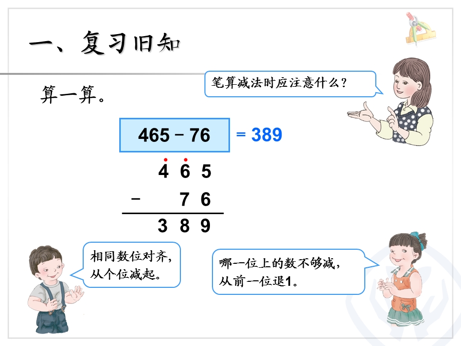 被减数中间有零的连续退位减法.ppt_第2页