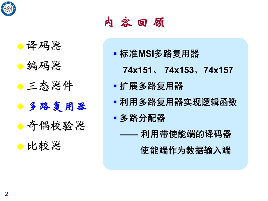 电子科大数电数字逻辑设计第五章.ppt_第2页