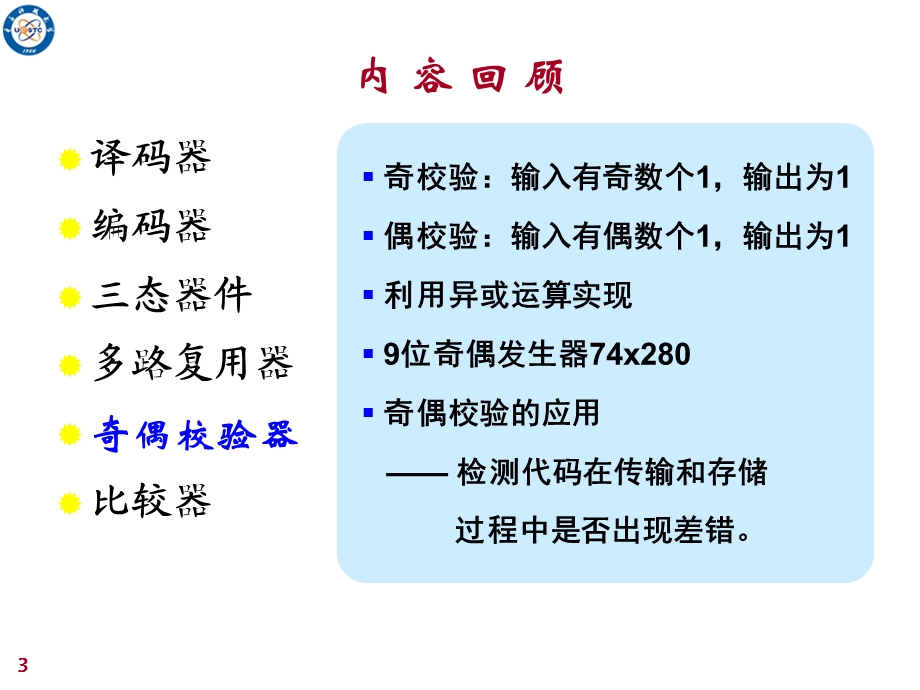 电子科大数电数字逻辑设计第五章.ppt_第3页