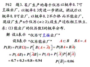 概率论第二章部分习题.ppt