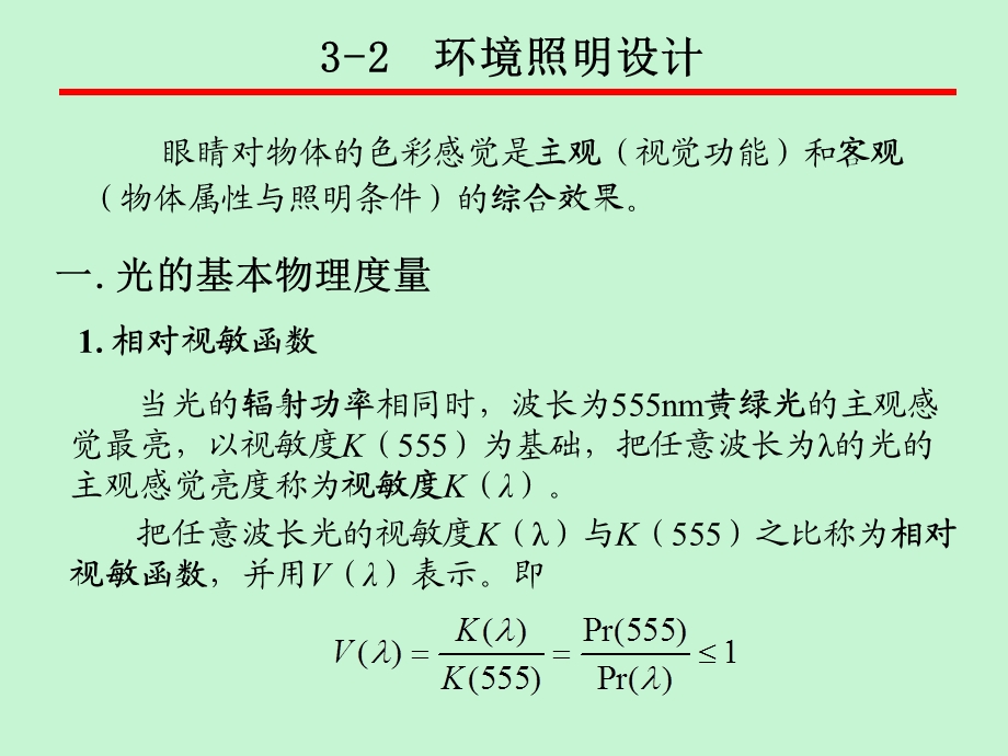 环境照明设计.ppt_第1页