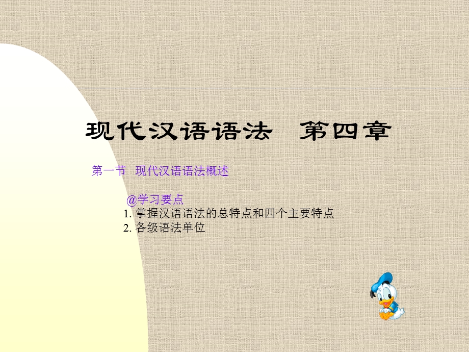 语法概说古代汉语 (2).ppt_第1页