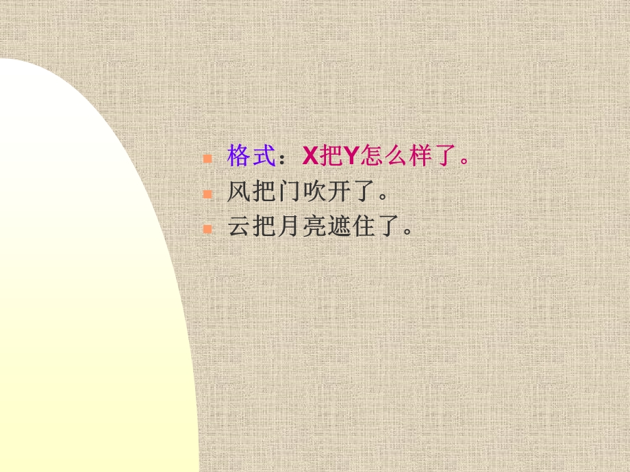 语法概说古代汉语 (2).ppt_第2页