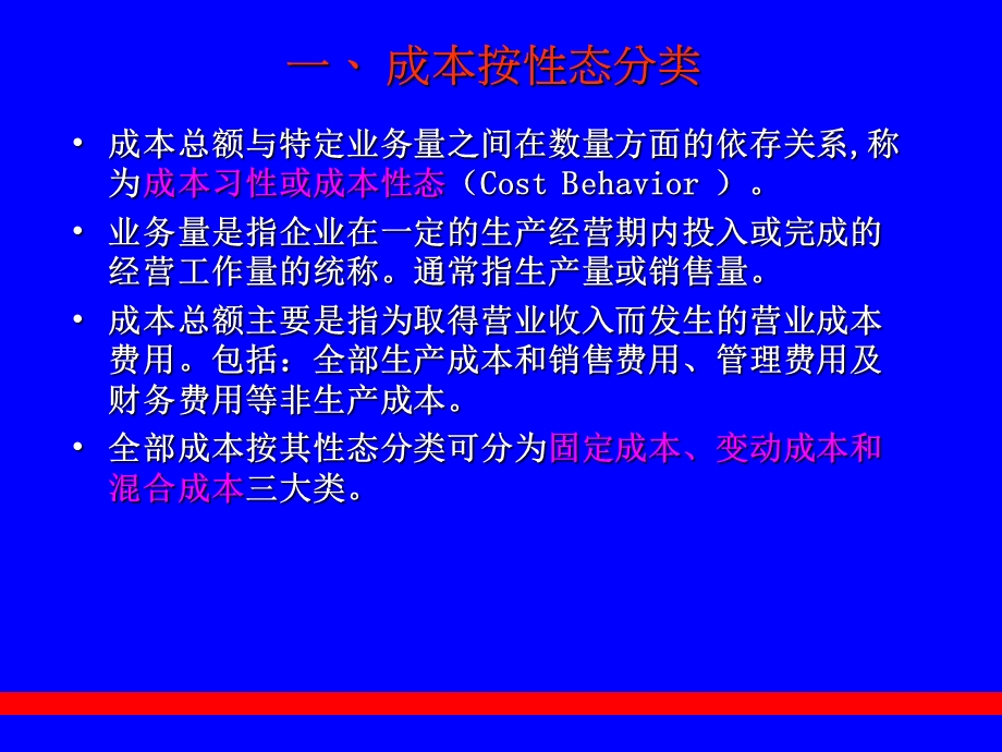 本量利分析与短期经营决策.ppt_第3页