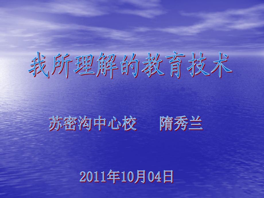 大家好我叫隋秀兰来自桦甸市苏密沟中心校希望在此次.ppt_第1页