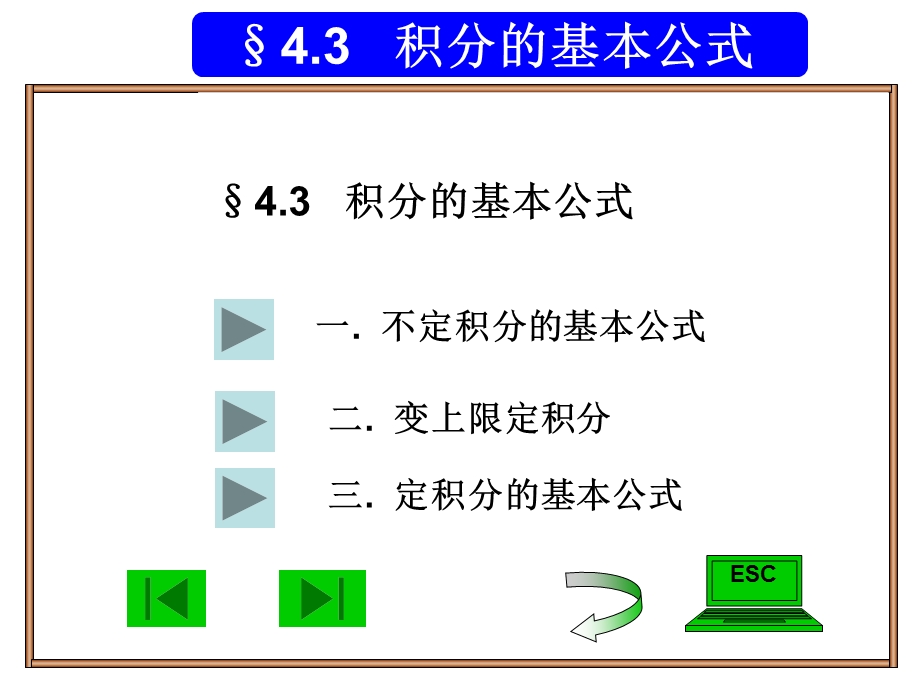 经济数学43积分基本公式.ppt_第1页