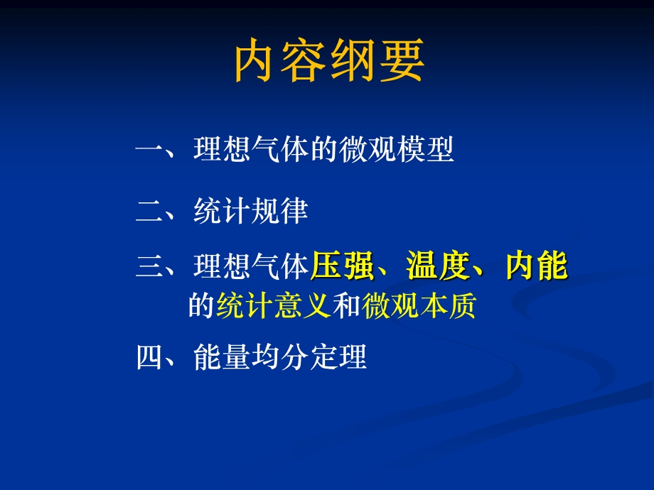 统计规律温度压强的统计意义.ppt_第2页