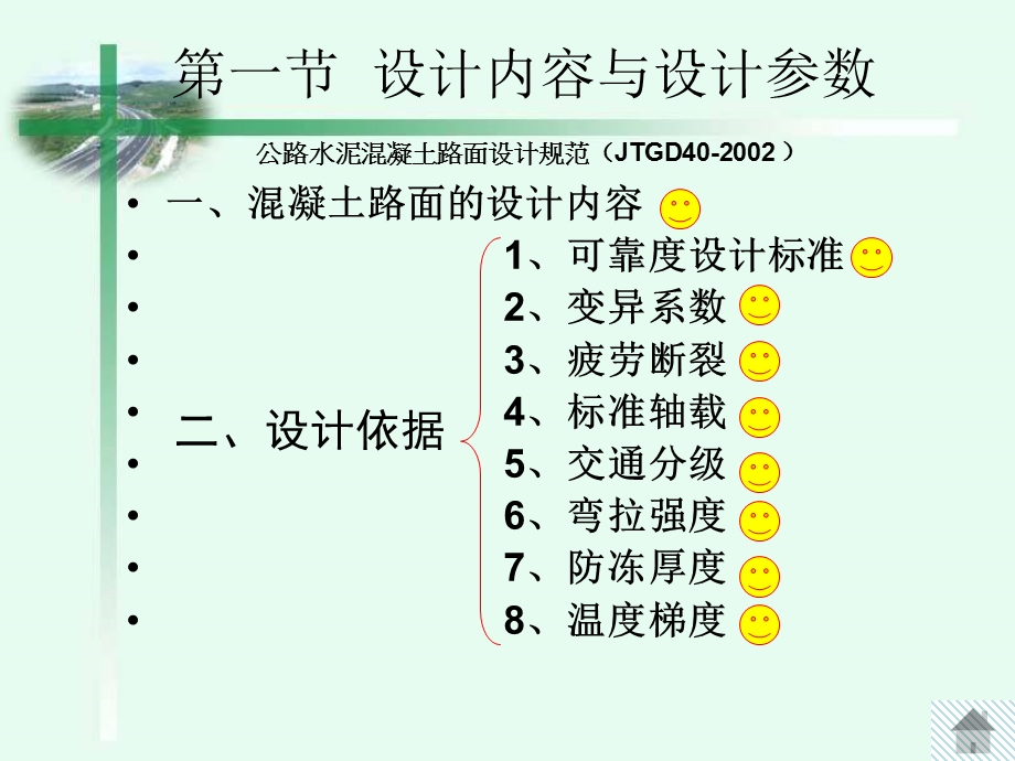 设计内容与设计参数.ppt_第2页