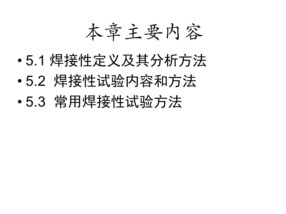 哈工大威海焊接方法课件.ppt_第2页