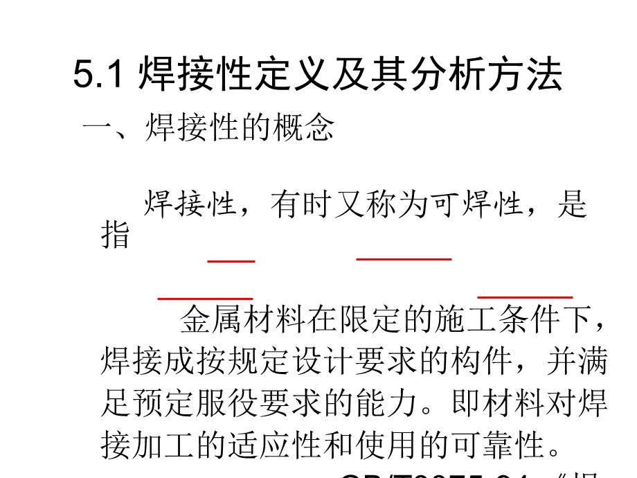 哈工大威海焊接方法课件.ppt_第3页