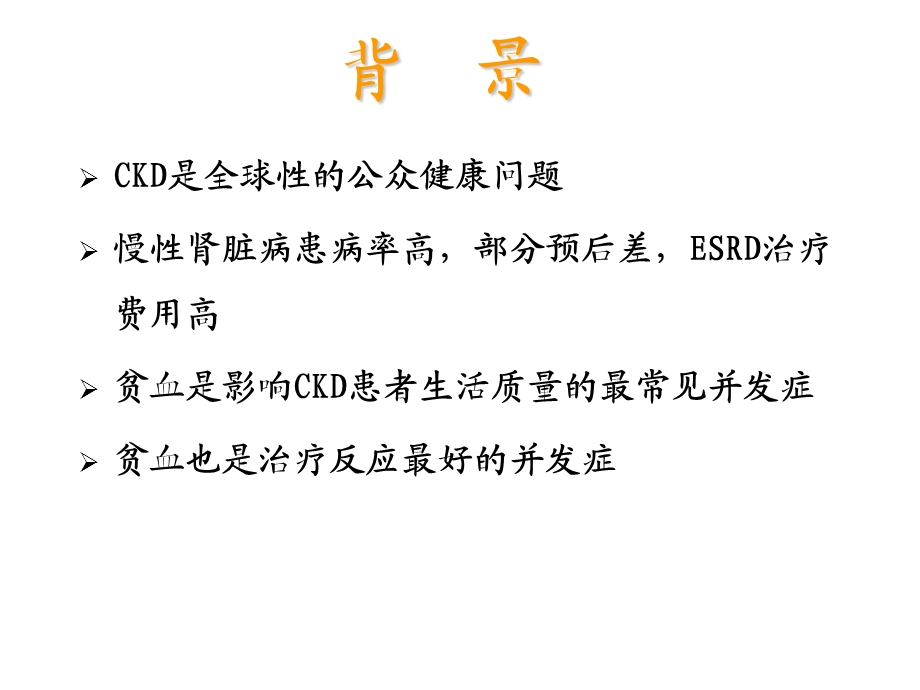 肾性贫血的诊治进展课件.ppt_第2页