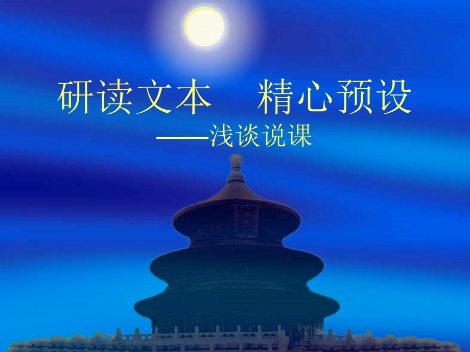 西点课业-教师资格证-如何说课.ppt_第1页