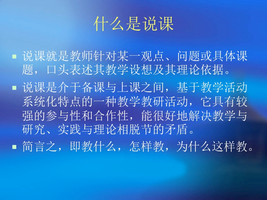 西点课业-教师资格证-如何说课.ppt_第2页