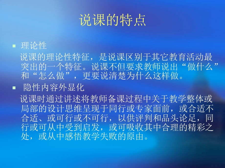 西点课业-教师资格证-如何说课.ppt_第3页