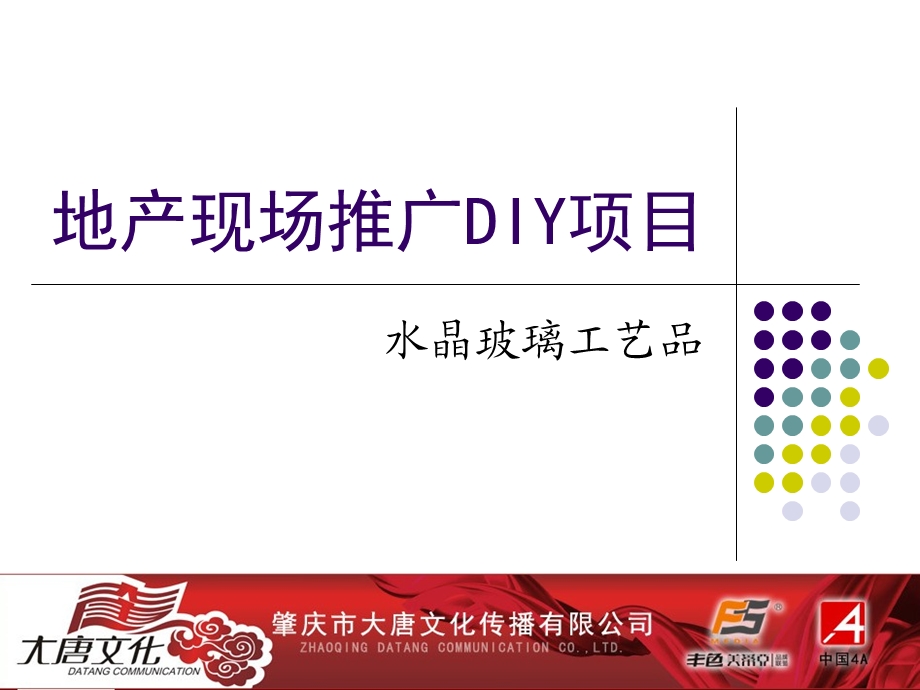 地产现场推广DIY项目水晶玻璃工艺品.ppt_第1页