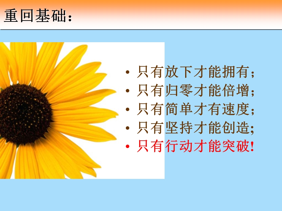 巅峰销售心理学.ppt_第2页