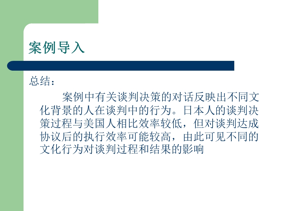 国际商务谈判第四章.ppt_第2页