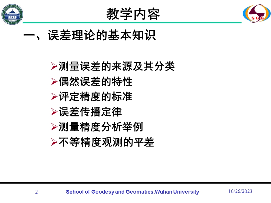 测量误差理论知识ppt模版.ppt_第2页