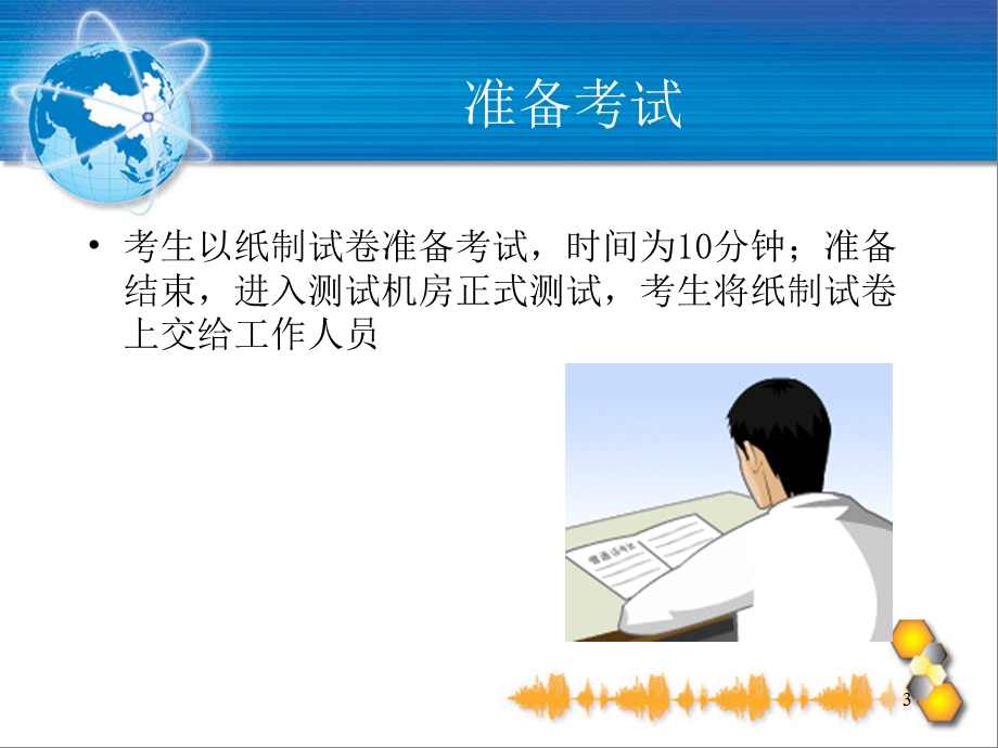 计算机测试流程.ppt_第3页