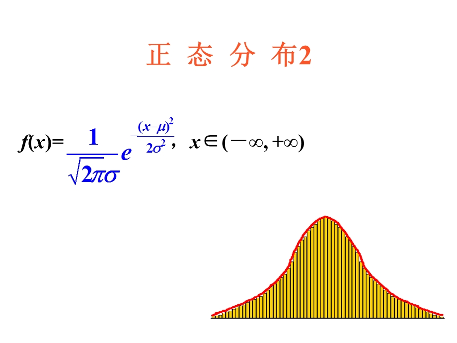 高三数学正态分布.ppt_第1页