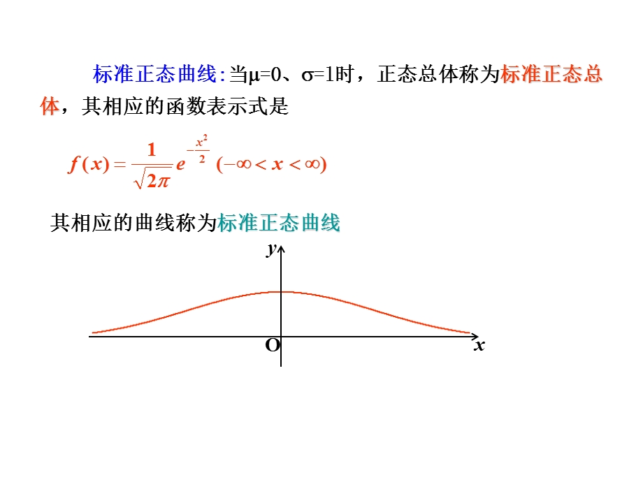 高三数学正态分布.ppt_第2页