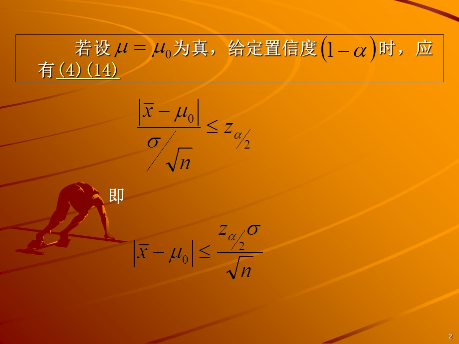 参数假设检验.ppt_第2页