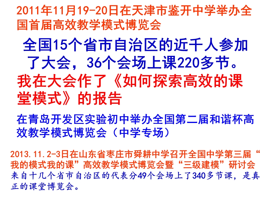 课堂高效率课后低负担中学高效和谐的课堂教学模式.ppt_第3页