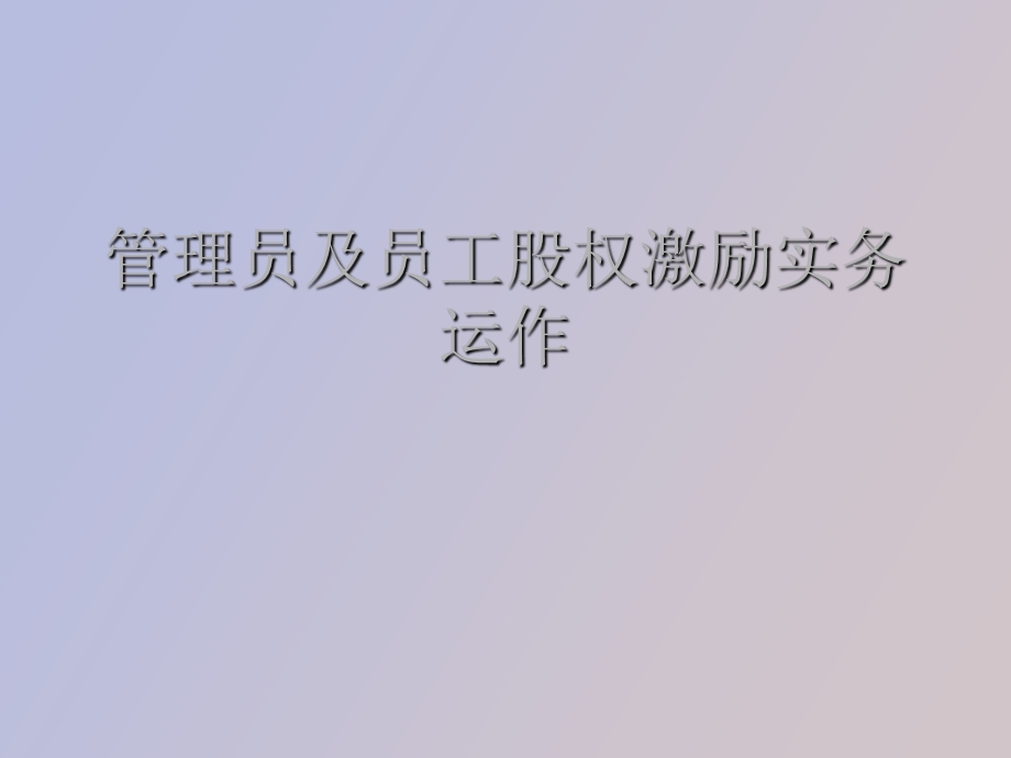 管理员及员工.ppt_第1页