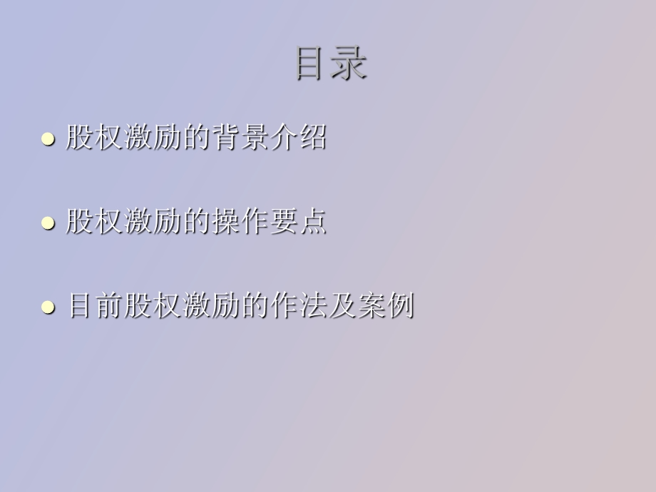 管理员及员工.ppt_第2页