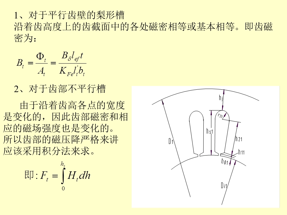 电机设计课件之二.ppt_第3页