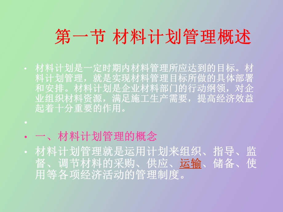 材料计划管理.ppt_第2页