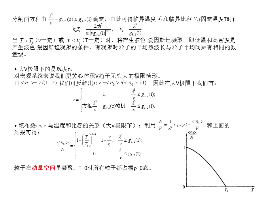 波色系统波色-爱因斯坦凝聚.ppt_第2页