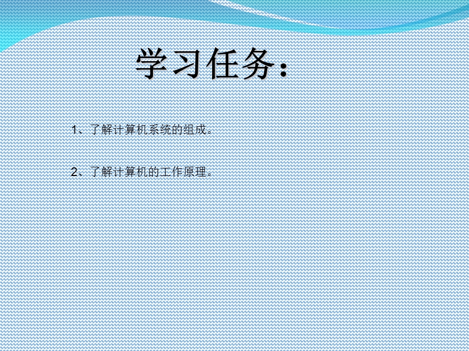 计算机的组成与工作原理.ppt_第2页