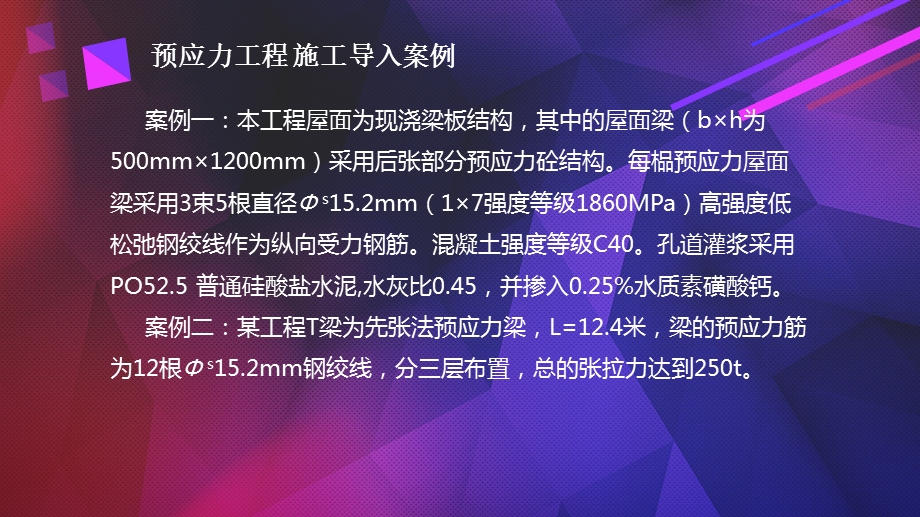 混凝土结构工程施工项目5预应力分项工程施工.ppt_第3页