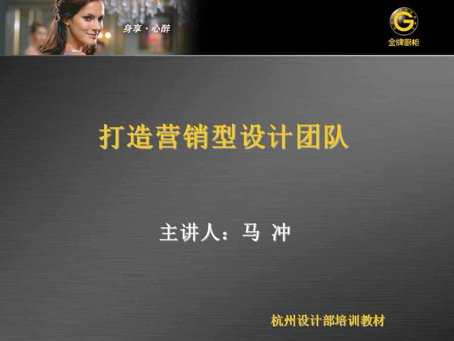 打造营销型设计团队.ppt_第1页