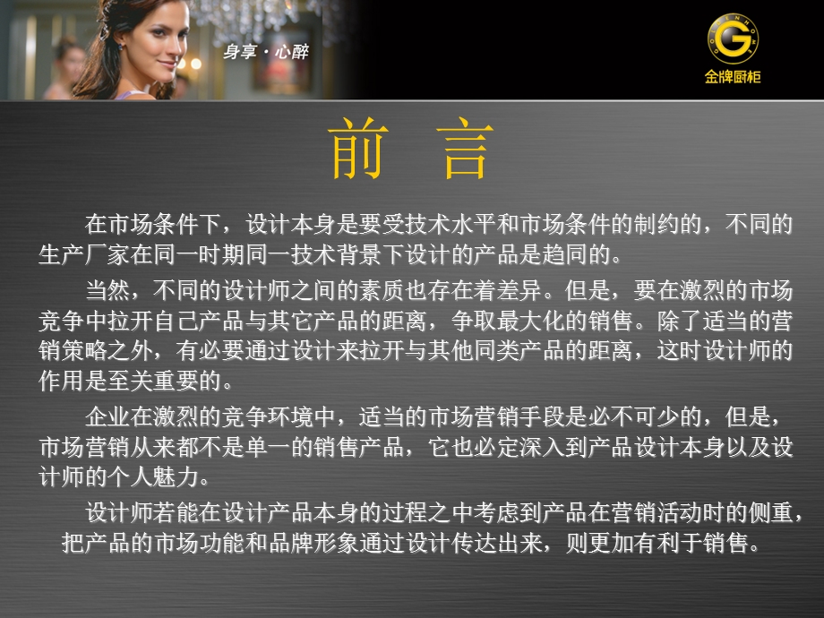 打造营销型设计团队.ppt_第3页