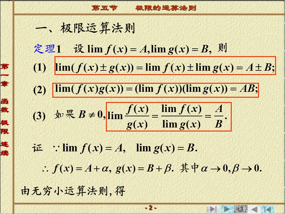 高等数学第一章第5节极限运算.ppt_第2页
