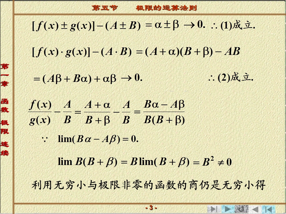 高等数学第一章第5节极限运算.ppt_第3页
