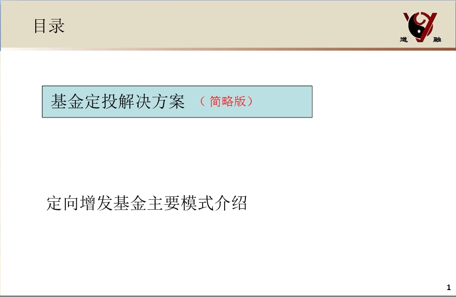 定向增发基金方案简略.ppt_第2页