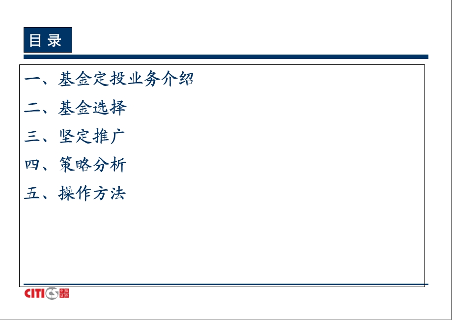 证券基金定投业务介绍.ppt_第2页