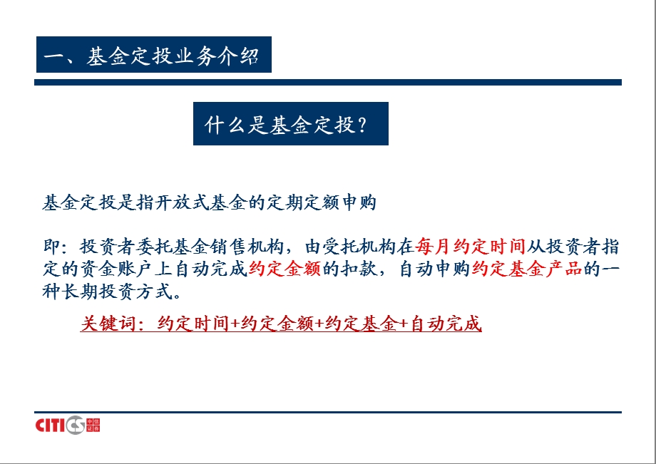 证券基金定投业务介绍.ppt_第3页