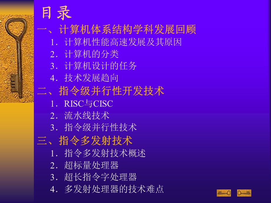 计算机体系结构学科发展简介.ppt_第2页