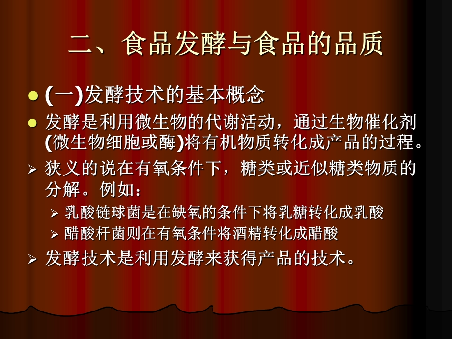 发酵技术的发展概况.ppt_第2页