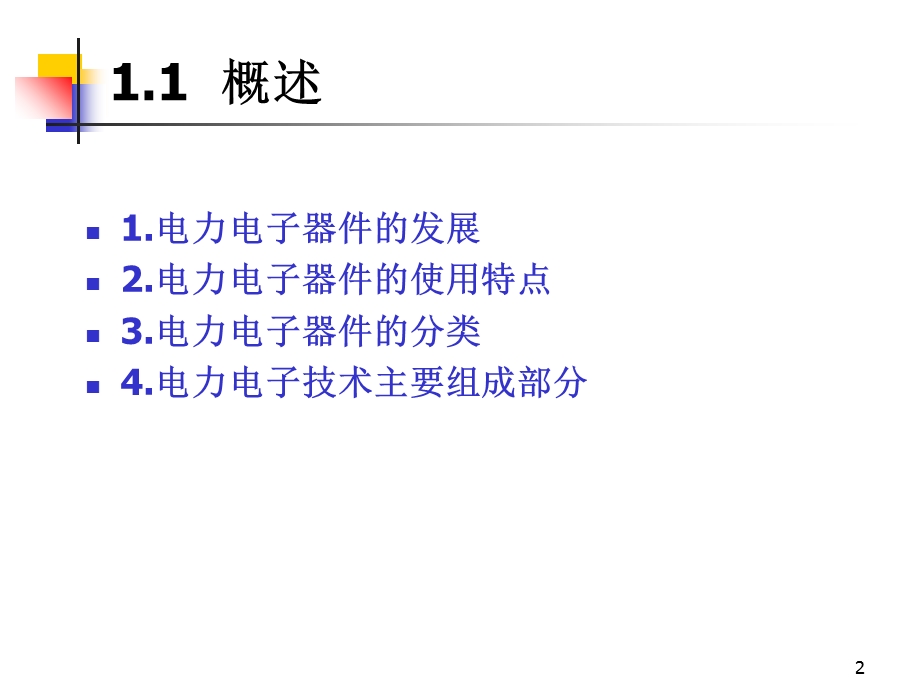 电力电子器件基础知识.ppt_第2页