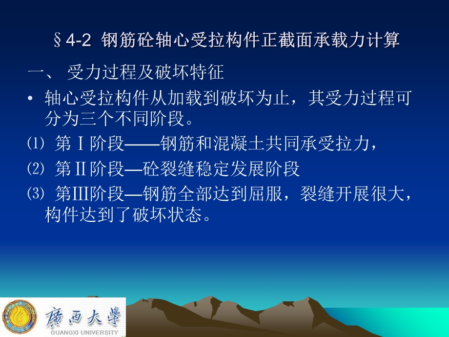 结构选型1课件第四章.ppt_第3页