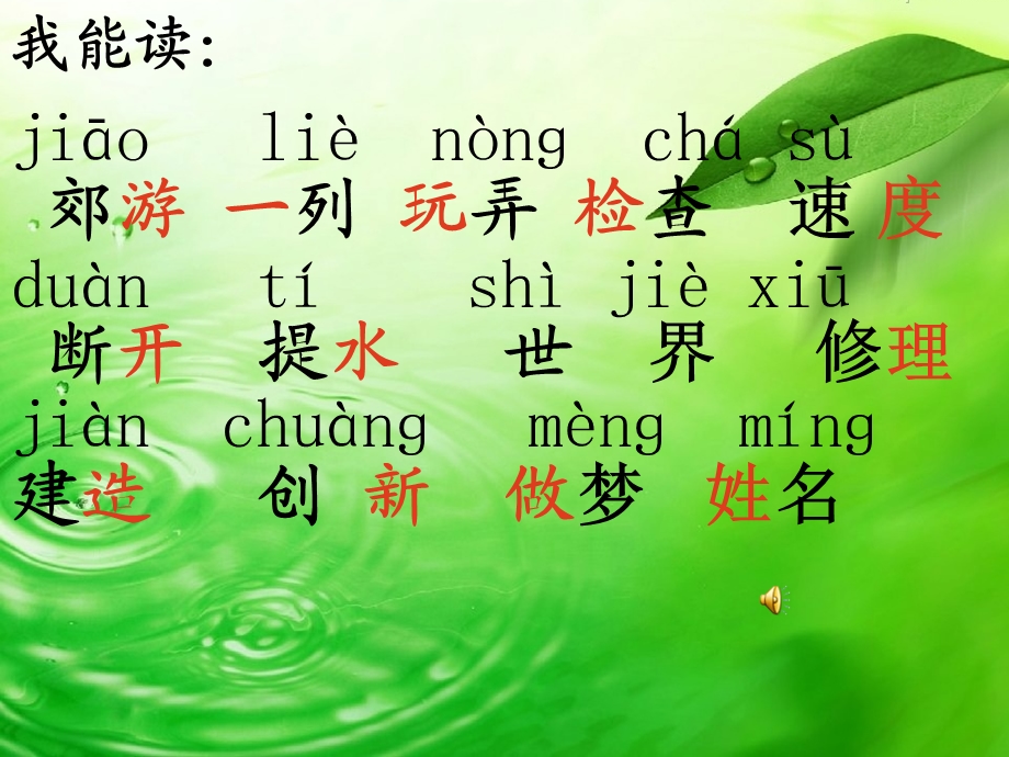 读课文画出生字读准字音.ppt_第3页